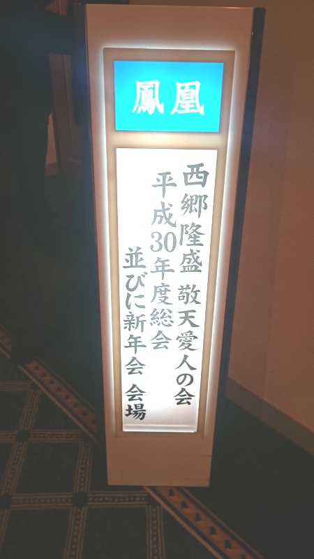 平成30年度 新年会